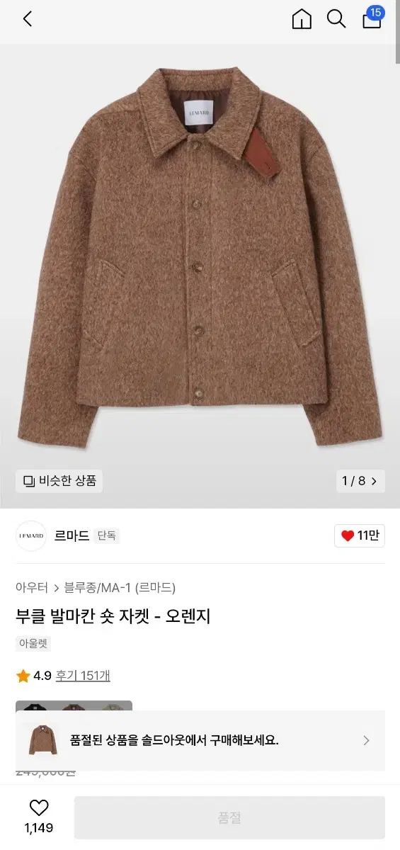 부클 발마칸 르마드 자켓